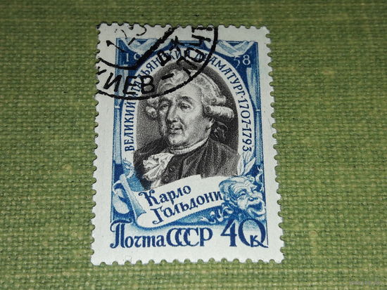 СССР 1958 Карло Гольдони
