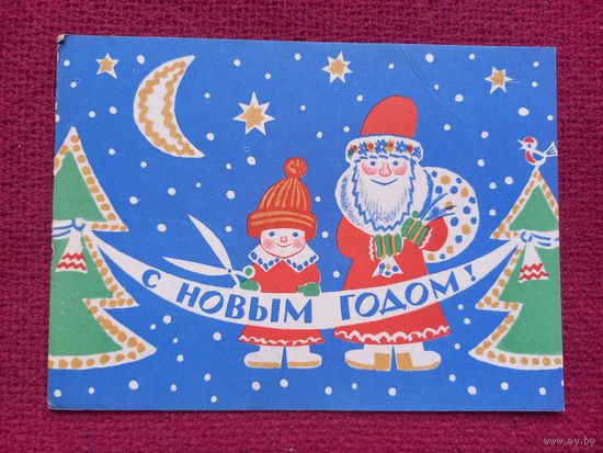 С Новым Годом! Меньшиков 1966 г.