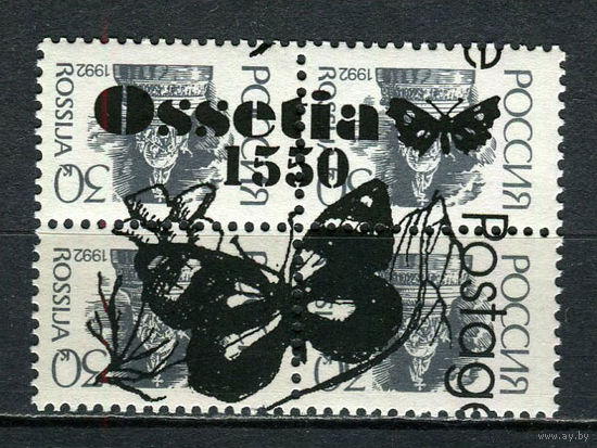 Россия - 1993 - Осетия - Локальный выпуск, провизории - надпечатки - Бабочки 1550 на 30 коп. - 1 кварт. MNH.  (LOT Fu24)-T10P44