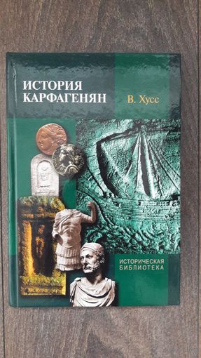 История карфагенян