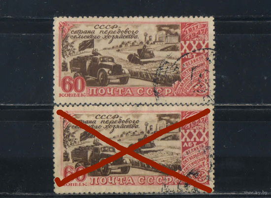 СССР 1947 30 лет Октября #1098