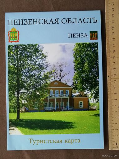 Карта Пензенской области и г.Пензы для туристов, раскладная (4034)
