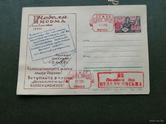 КПД БССР Минск неделя письма