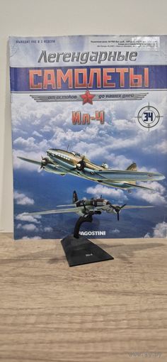 ИЛ-4. Легендарные самолёты