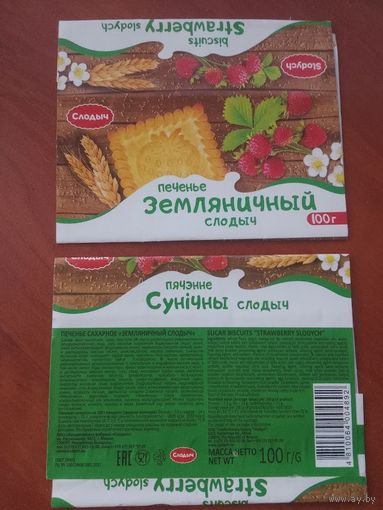 Обёртка от печенье. Минск. Слодыч