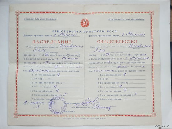 Пасведчанне музыкальная школа Мiнск 1956 г
