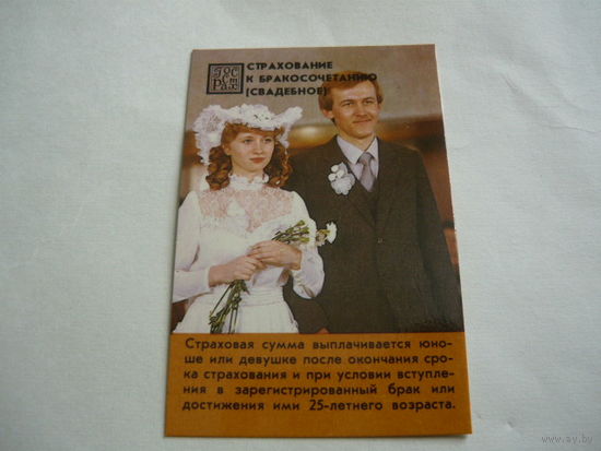 Страхование.