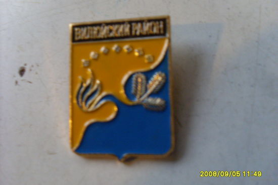 ГЕРБ  РОССИИ  "ВИЛЮЙСКИЙ РАЙОН "   РОДНИК  САХА -ЯКУТИЯ