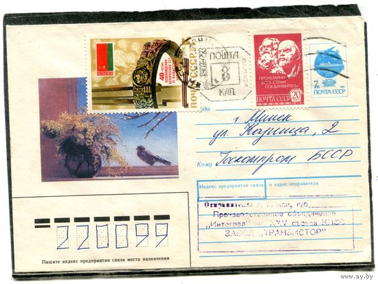 Беларусь. ХМК. Конверт п.п. Штемпель переоценки. Провизорий. Гашение Минск 1992