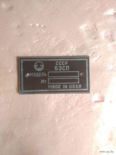 Шильда для станка.СССР!