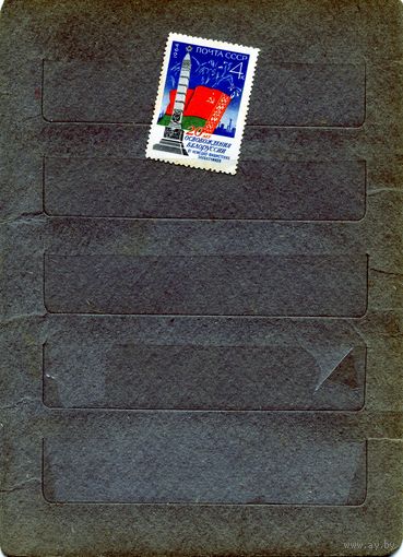 СССР, 1964, 20 лет освоб БССР** 1м серия   2978, чистая