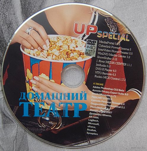 Диск от журнала. Up Special. Домашний театр. 2007