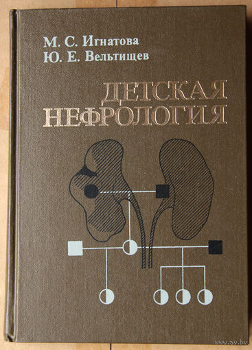 Детская нефрология