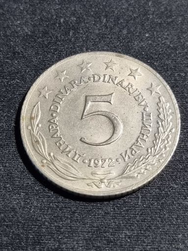 Югославия 5 динаров 1972