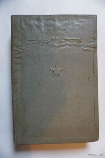 Книга 1936 год . Фрунзе статьи и речи.