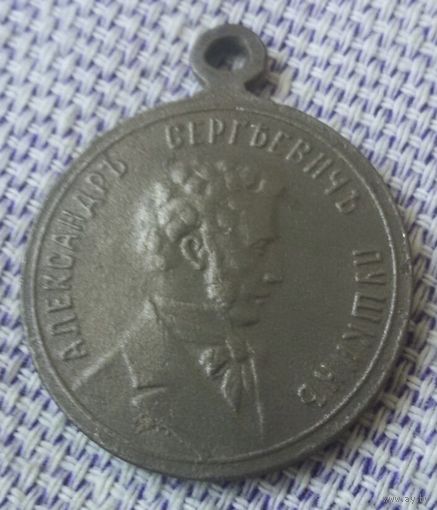 Медаль " Память 100- летия А.С. Пушкина".