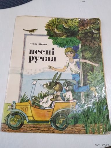 Песнi ручная. Вершы. /51