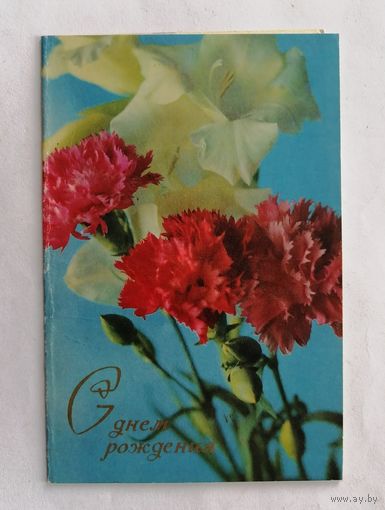 Открытка из СССР 1970г, подписанная.