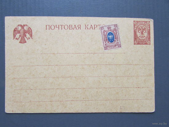 Царская Россия ПОЧТОВАЯ КАРТОЧКА  марка 5 коп марка 15 коп чистая