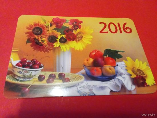 Календарик 2016г.