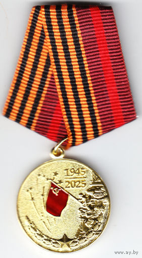 80лет победы