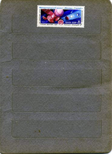 СССР, 1985, СССР 1985, Полет на "Салют 7""Союз Т12", серия 1м, чистая