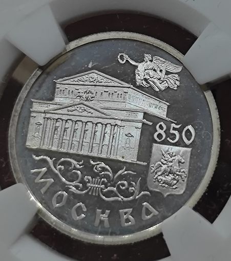 Россия 1 рубль, 1997 года. 850 лет Москве - Большой театр. Пруф. Экспертиза. Серебро высокой пробы