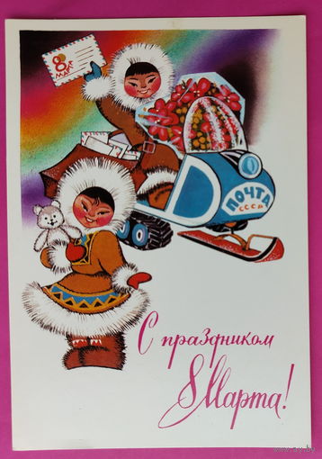 8 марта! Чистая. 1981 года. Папулин. 2533.