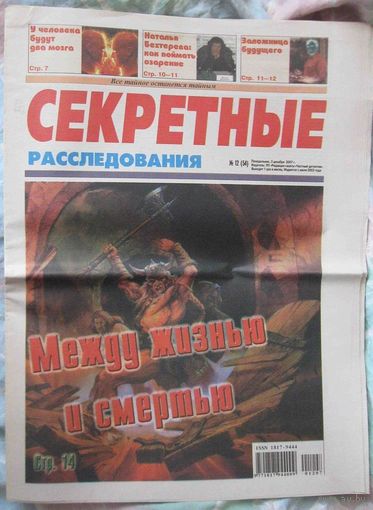 Секретные расследования, No12, 2007 год