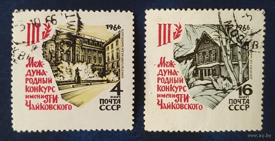 СССР 1966 конкурс Чайковского (тип 2) 2 из 3.