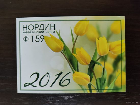 Календарик рекламный Нордин 2016г