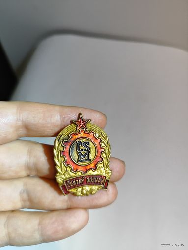 Почётный знак .Комсомол.Чехословакия.