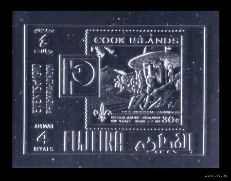1970 Фуджейра A1461b серебро Скауты, марки на марках 12,00 евро