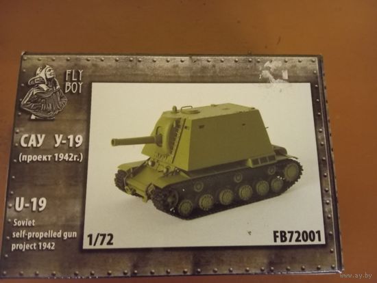 1/72 FlyBoy Fly Boy 72001 САУ У-19 U-19 редкость