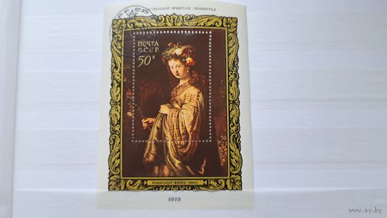 Марка первого дня МПД блок Рембрандт Флора 1634 г. СССР 1973.