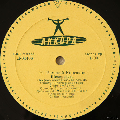 Н. Римский-Корсаков, А. Мелик-Пашаев, С. Калиновский - Шехеразада (Vinyl)