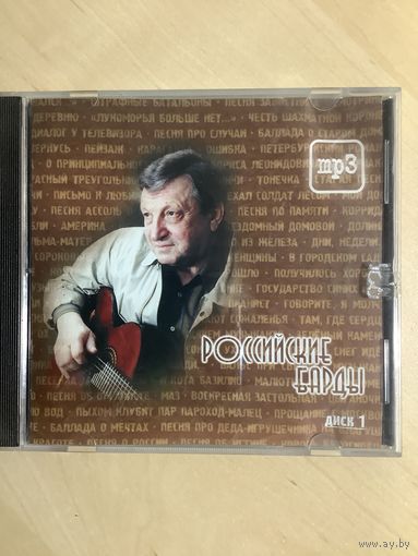 Российские барды диск1