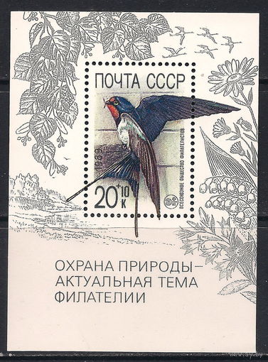 СССР /1989/ Фауна / Охрана Природы / Птица Ласточка / Michel #SU BL211 / ЧИСТЫЙ Блок