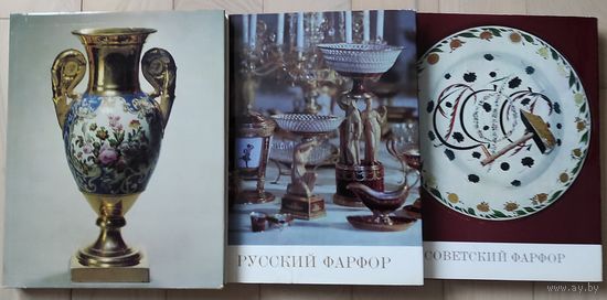 Лот альбомов по фарфору