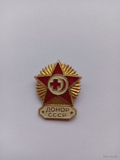 Донор СССР. Легкий.