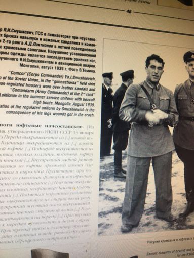 Неуставные хромовые сапоги подполковника ВВС СССР 18 ВА-правоприемницы  легендарной Дальней Авиации Маршала Голованова.