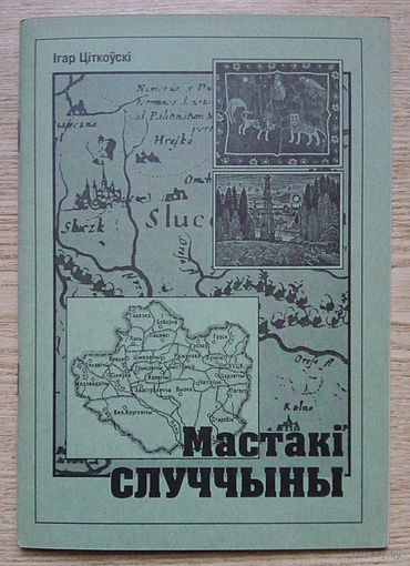 Мастакі Случчыны