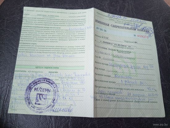 Именная сберегательная книжка\5