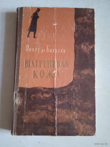 Шагреневая кожа