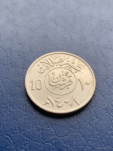 Саудовская Аравия 10 халалов 1987 г