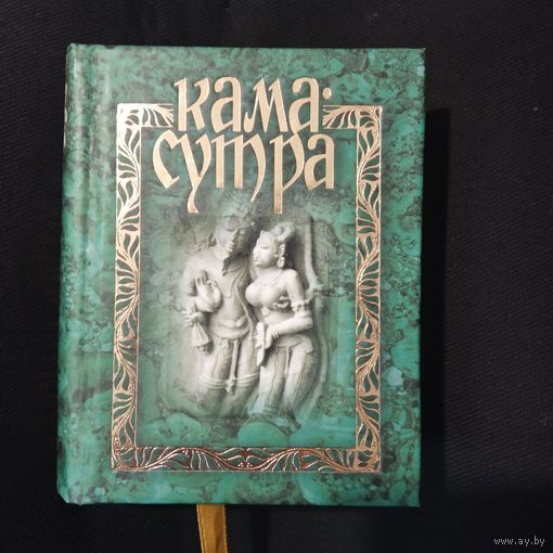 Мини Книга Миниатюра Камасутра Любовь Стихи Иллюстрации Глянец Твердая изумрудная обложка ПозолотаМини