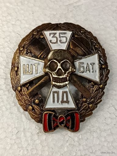 Знак белой гвардии Офицерского штурмового батальона 35-й пехотной дивизии реплика
