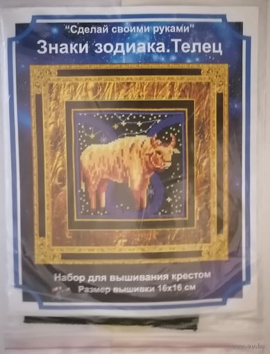 Телец. Знаки зодиака. Вышивка
