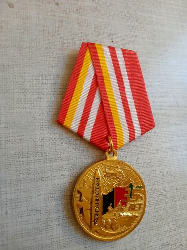 Медаль. 35 лет Вывода Советских войск из Афганистана.