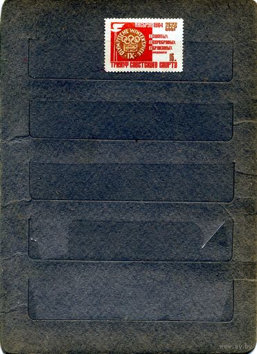СССР, 1964, ПОБЕДА НА ОЛ ИГР  **,   1м,  чистая БЕЗ КЛЕЯ